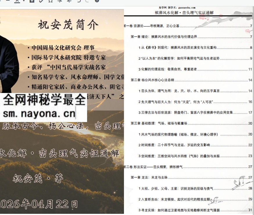 王进武师尊祝安茂《殡葬风水化解·峦头理气实证通解》231页