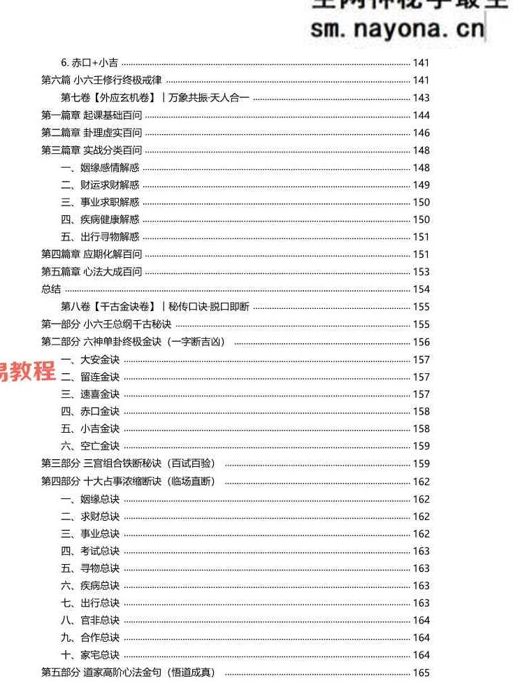 《小六壬归元全典》.pdf 230页