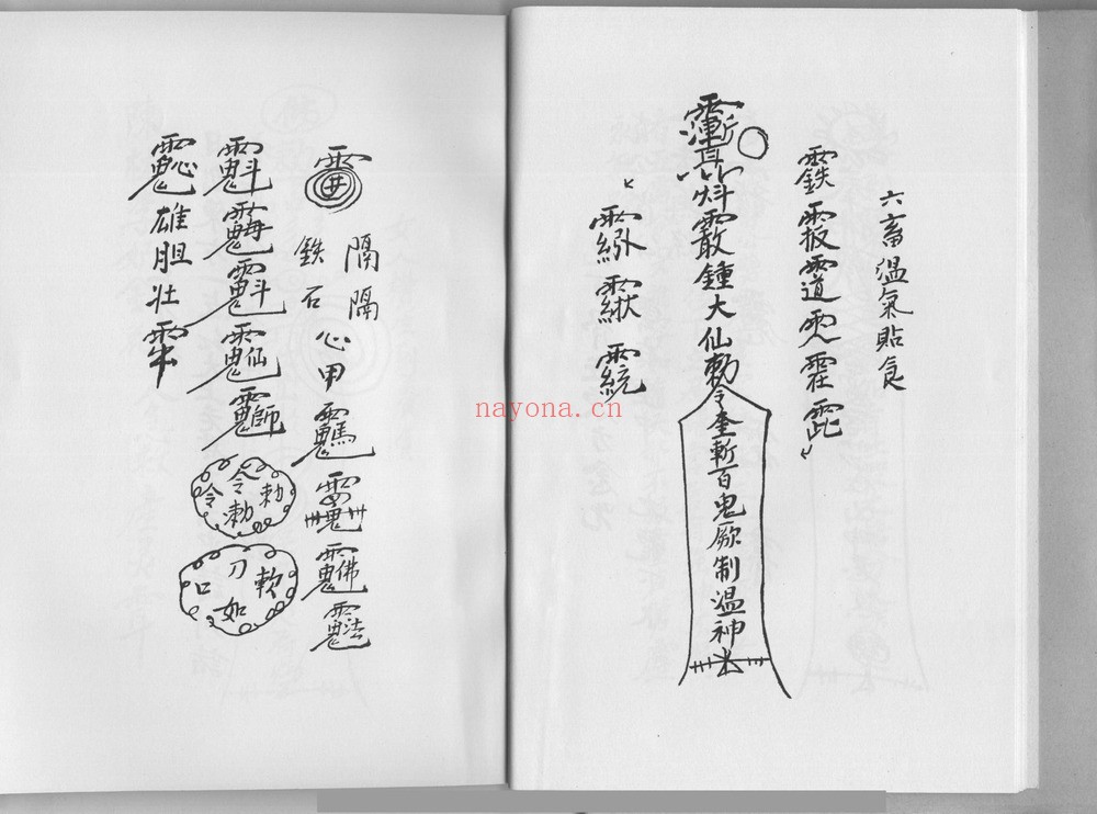 《六壬铁板教-4册手稿》PDF电子书（4册PDF电子书）
