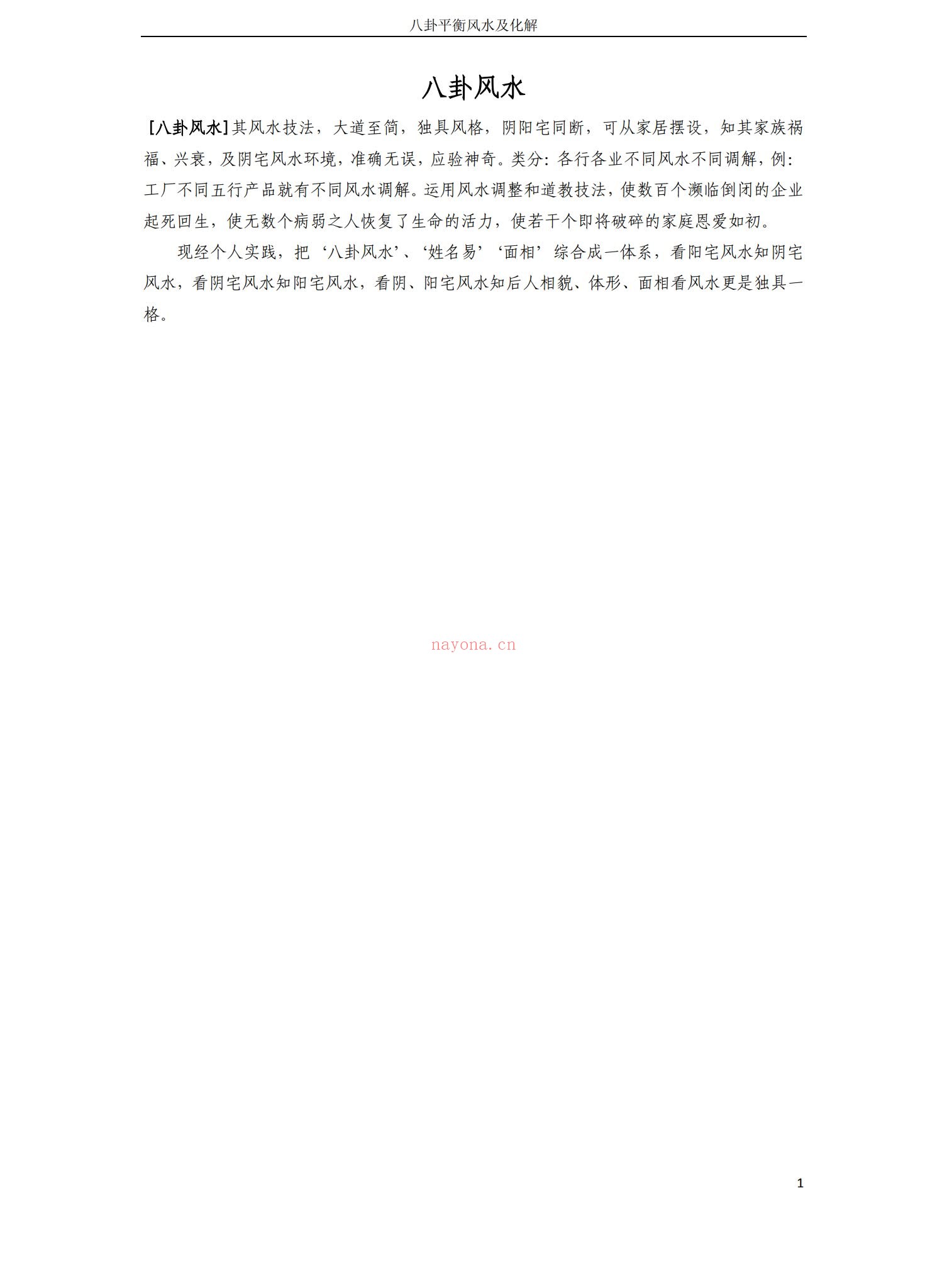 高拴祥《八卦平衡风水及化解》PDF电子书（128页）