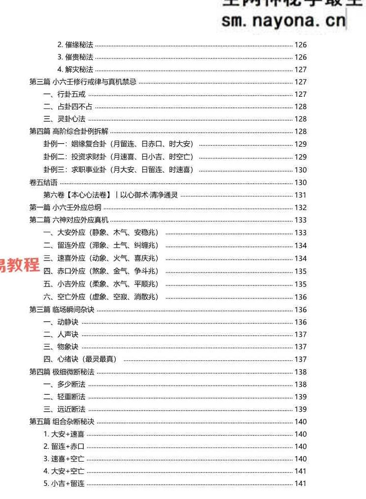 《小六壬归元全典》.pdf 230页
