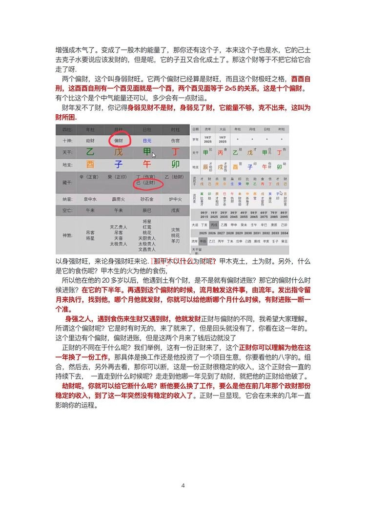 《九龙道长详细版八字必备课程笔记》PDF电子书（197页）