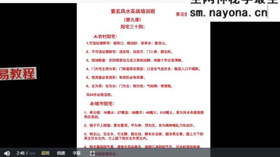 李垣儒《阳宅风水断法》紫玄风水大成一实训班9讲视频课