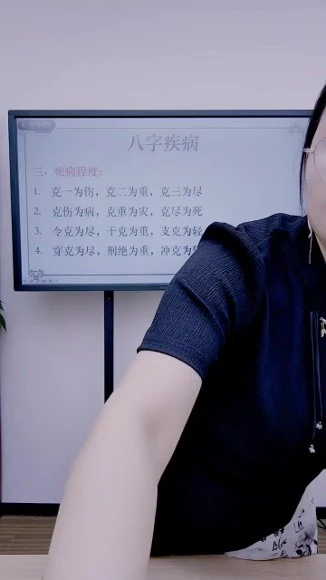 雅兰老师《真传八字看疾病口诀大合集》视频4集