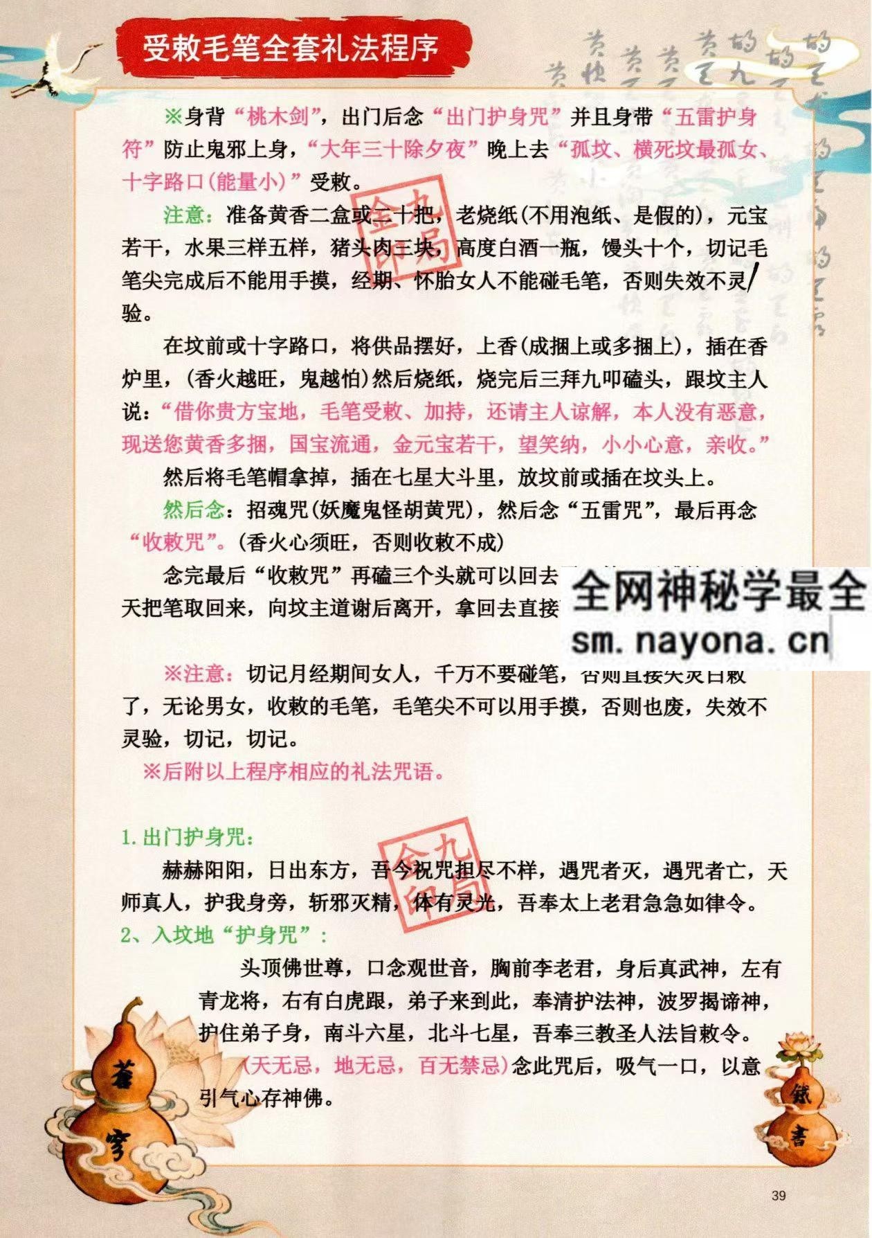 金九局 出马仙 古法破解 苍穹铁书 102页 pdf