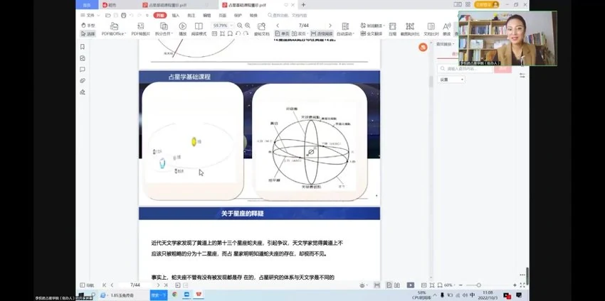 李悦君《占星弟子班私密课 专属弟子班私教课》