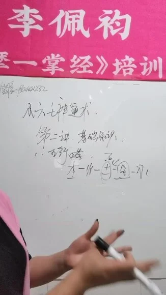 李佩袀《小六壬神通术》视频15集