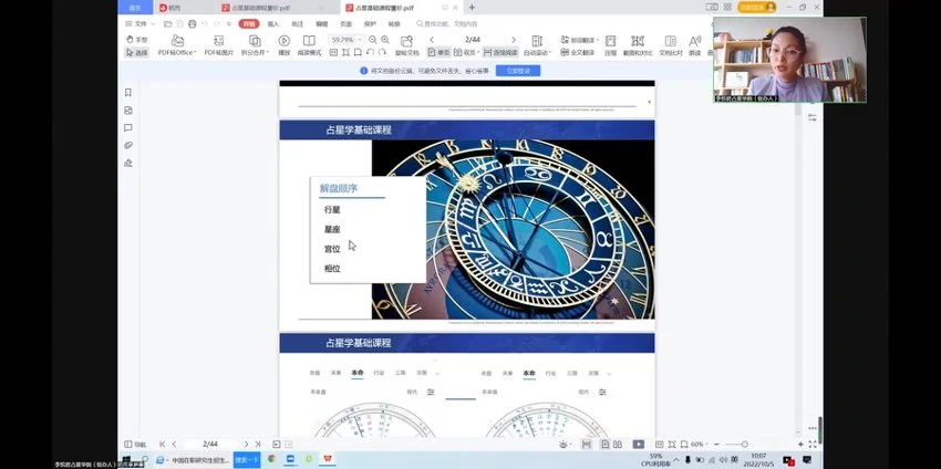 李悦君《占星弟子班私密课 专属弟子班私教课》