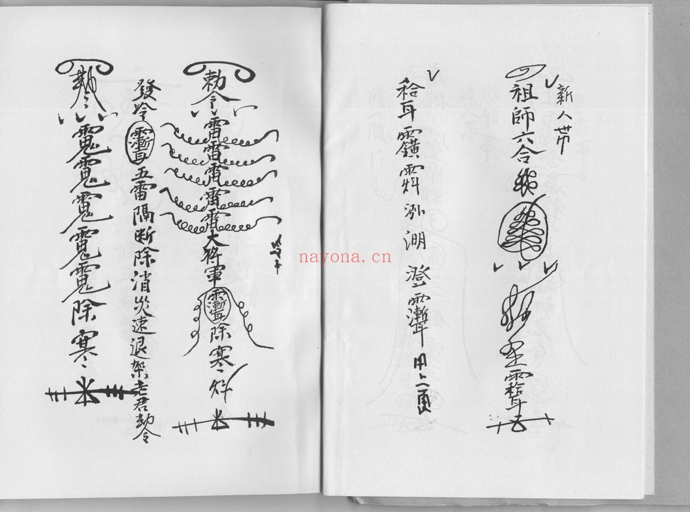 《六壬铁板教-4册手稿》PDF电子书（4册PDF电子书）