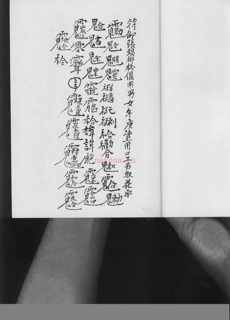 《六壬铁板教-4册手稿》PDF电子书（4册PDF电子书）