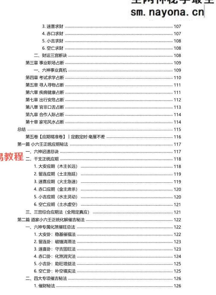 《小六壬归元全典》.pdf 230页