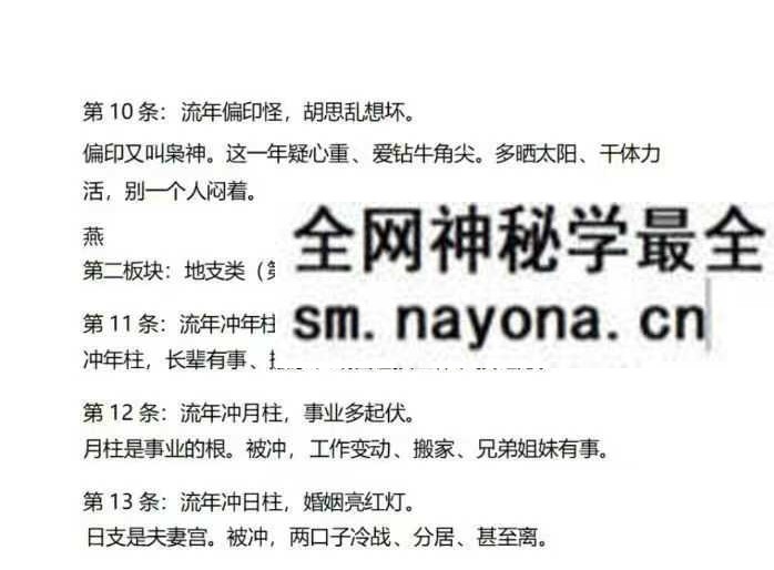 江湖失传的88个盲派断流年口诀pdf