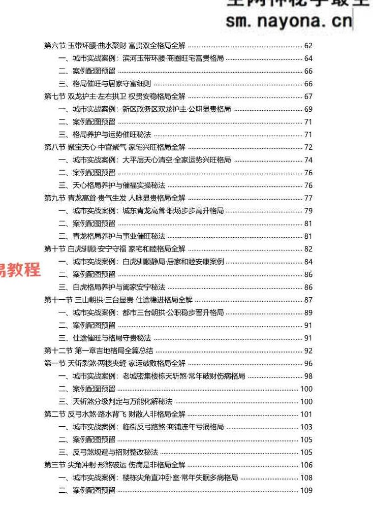 《太极法八宅风水精解》-220页.pdf