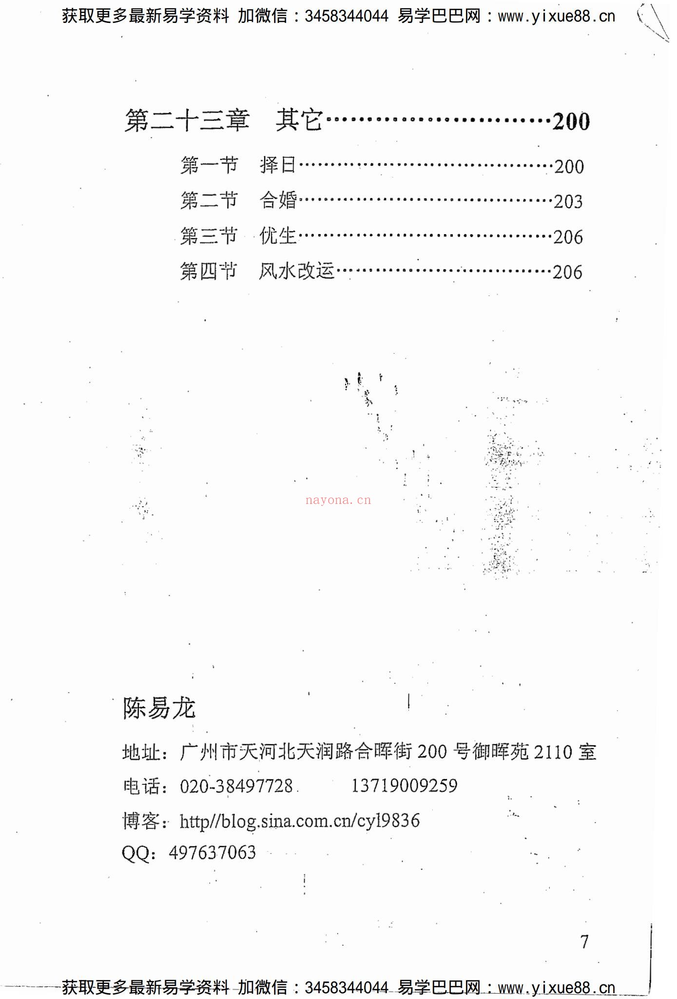 《精准断八字 陈易龙》PDF电子书（225页）
