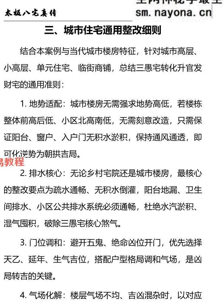 《太极法八宅风水精解》-220页.pdf