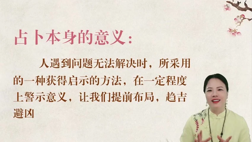 李易玲《梅花易数系统课》视频25集