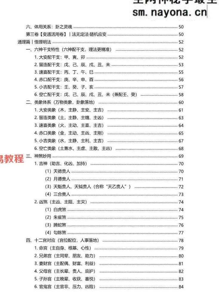《小六壬归元全典》.pdf 230页