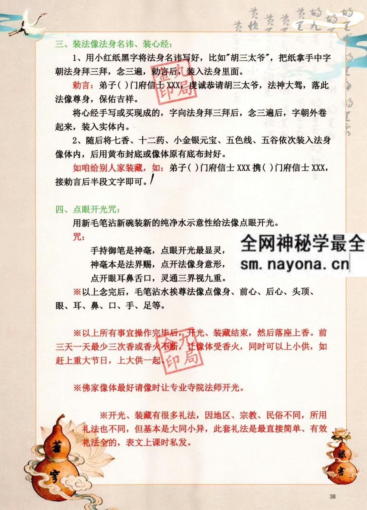 金九局 出马仙 古法破解 苍穹铁书 102页 pdf