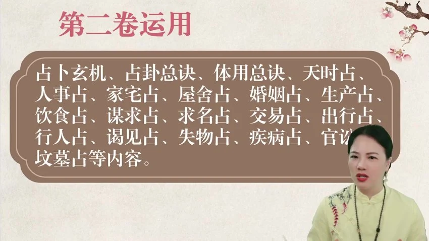 李易玲《梅花易数系统课》视频25集