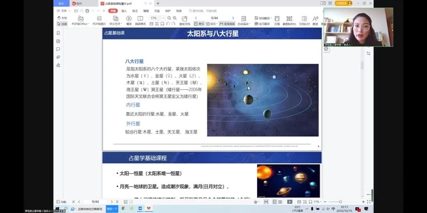 李悦君《占星弟子班私密课 专属弟子班私教课》