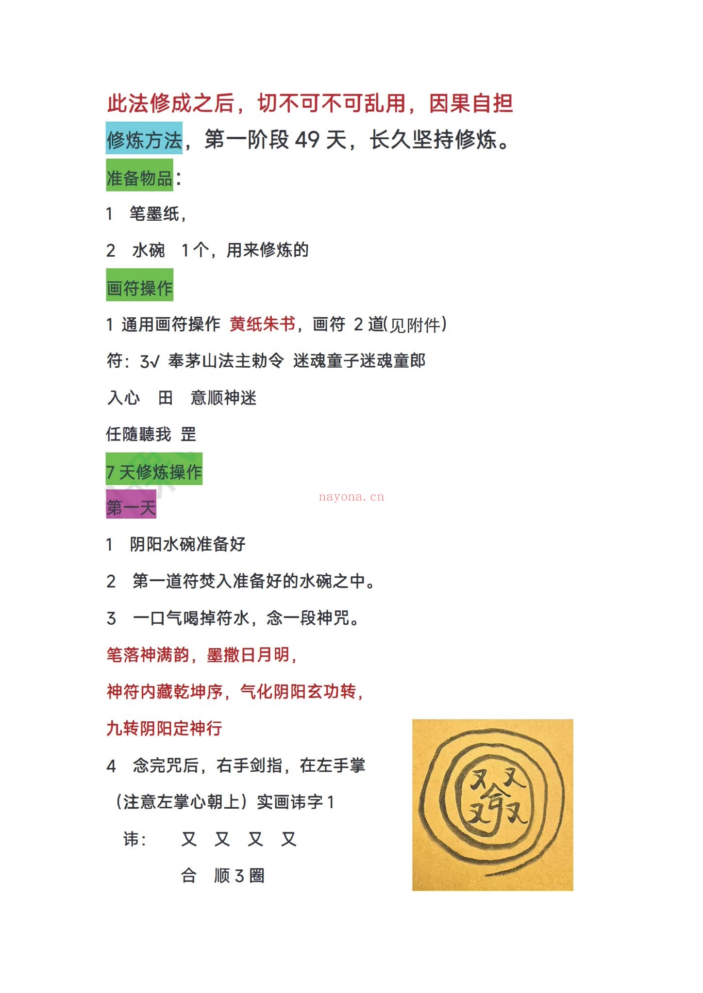 《合笑谜和法 法源传》PDF电子书（4页）