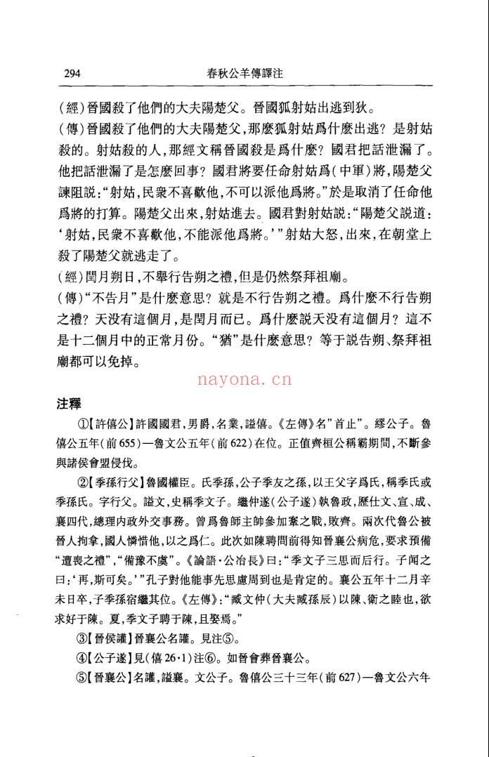 中国古典名着译注丛书