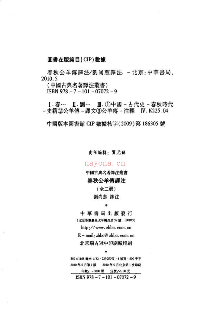 中国古典名着译注丛书