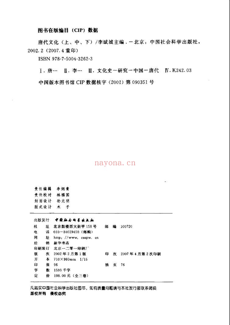 历史考古研究系列