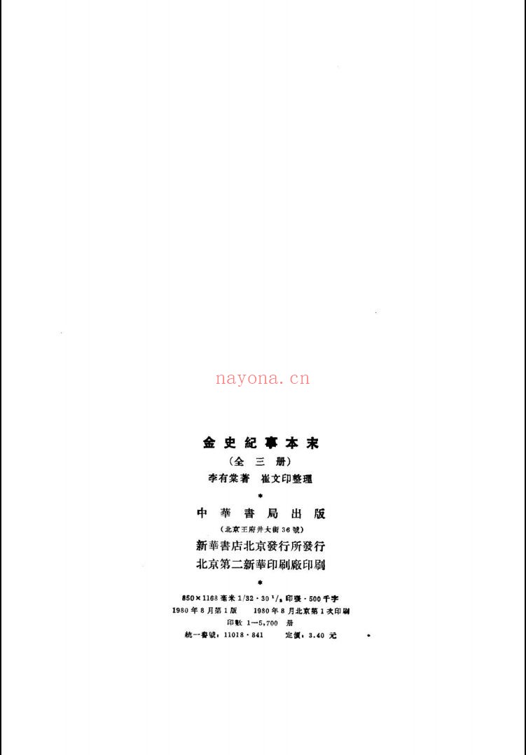 中华古籍丛刊 (续编)