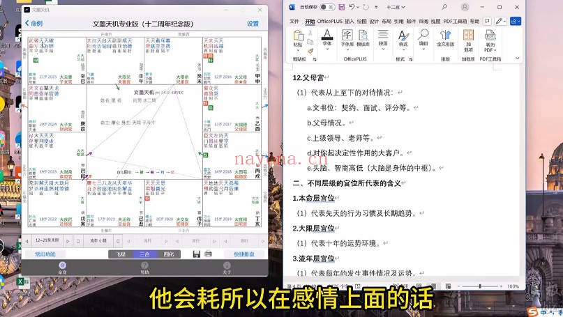 昊极紫微教学一期42集视频 紫微教程