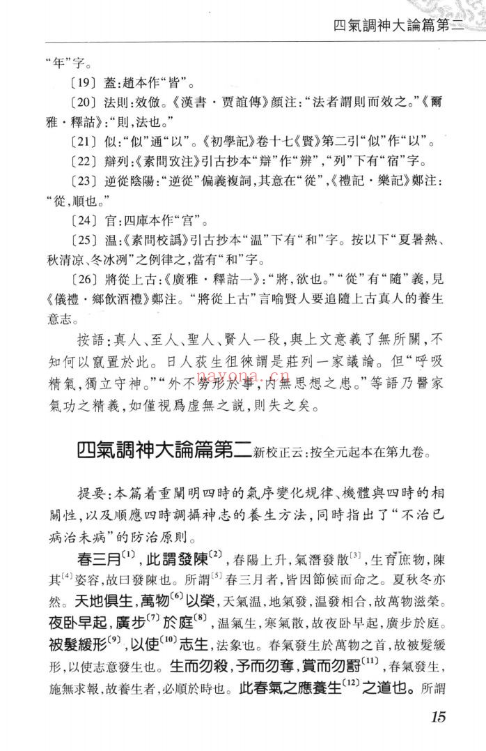 中医古籍整理丛书重刊