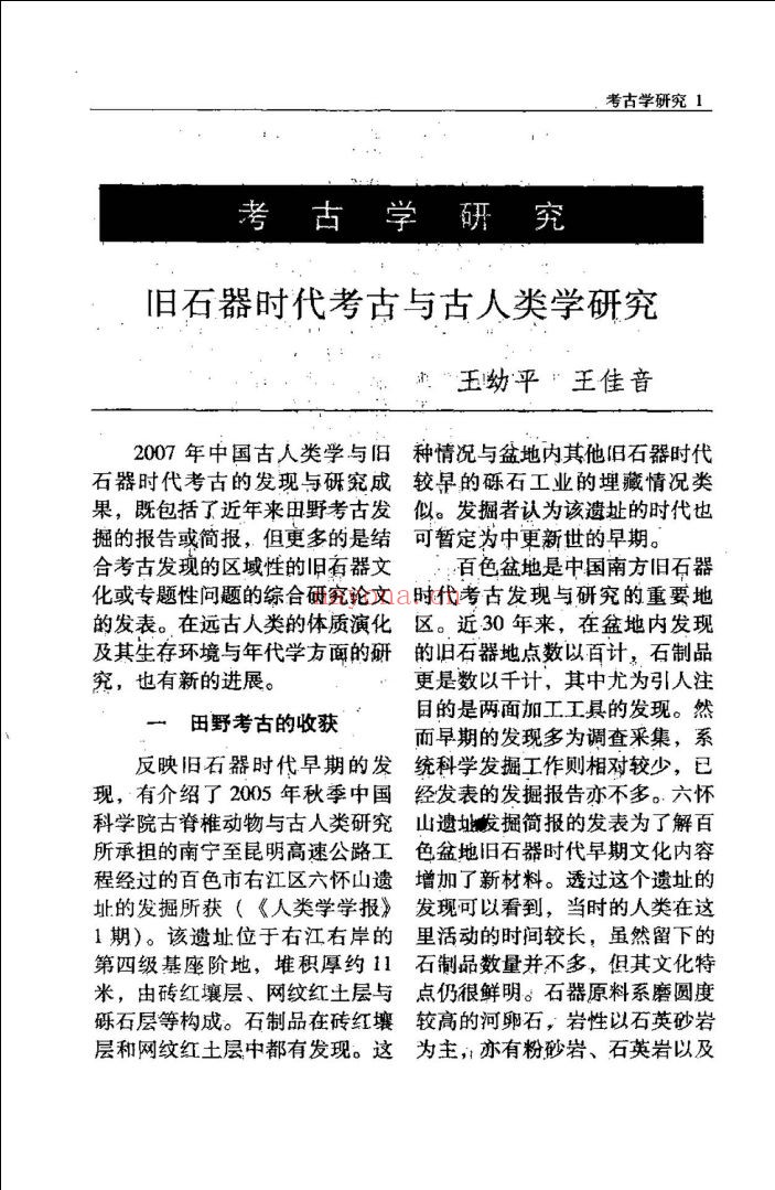 中国考古学年鉴