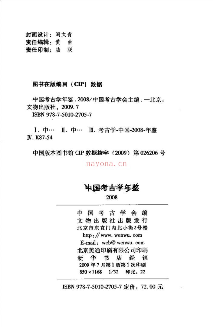 中国考古学年鉴
