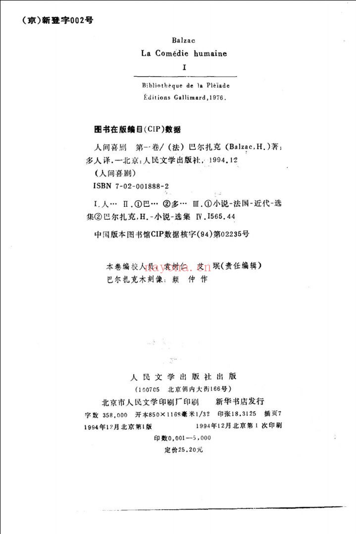 巴尔扎克全集