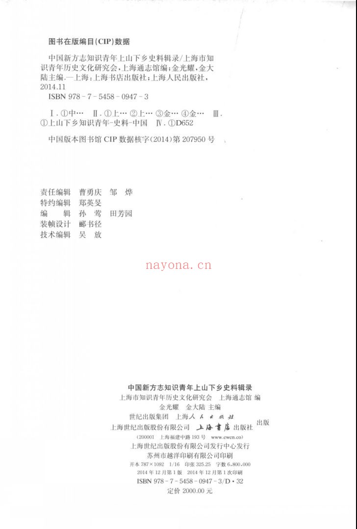 中国新方志知识青年上山下乡史料辑录