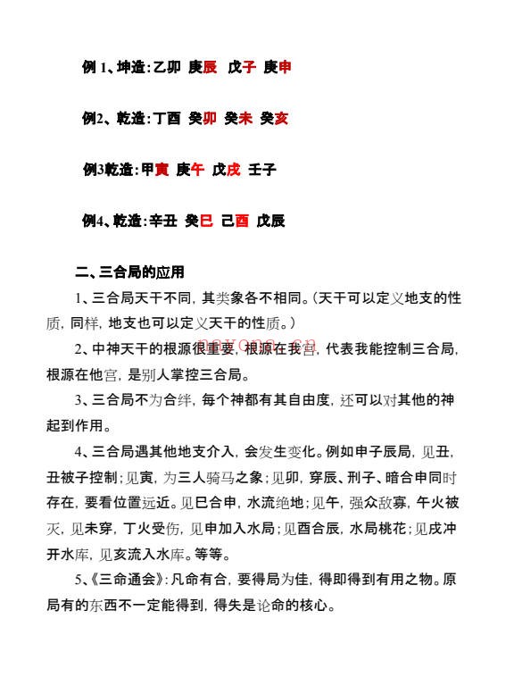 高德臣盲派命学精修大全253页PDF 盲派命理