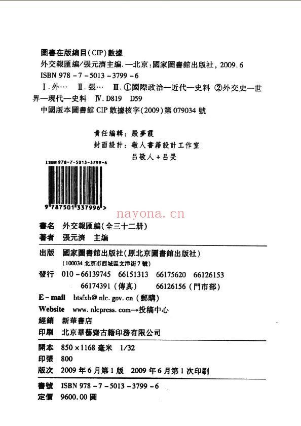 外交报汇编