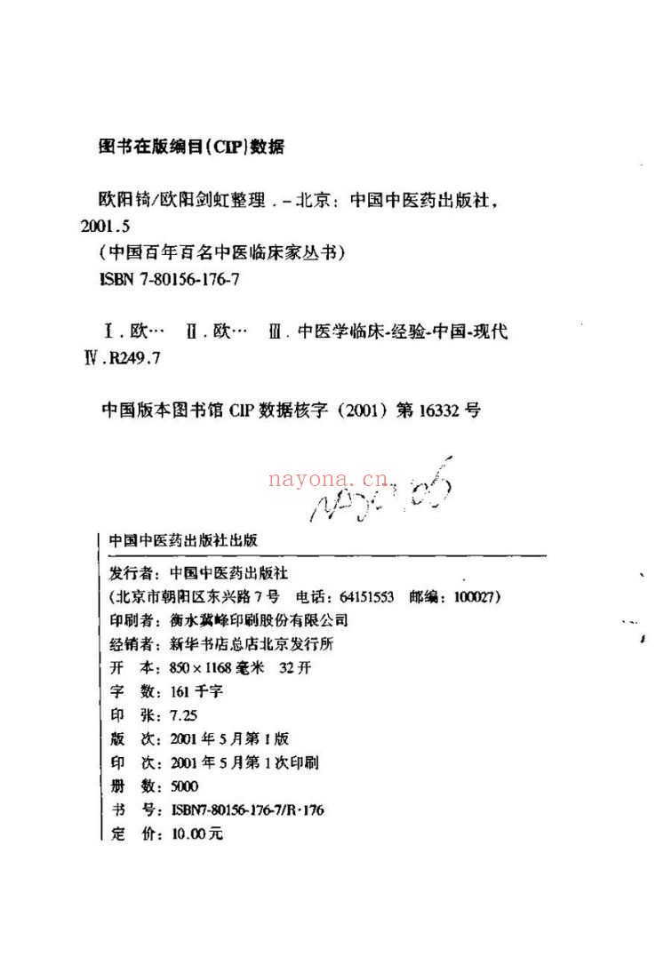 中国百年百名中医临床家丛书