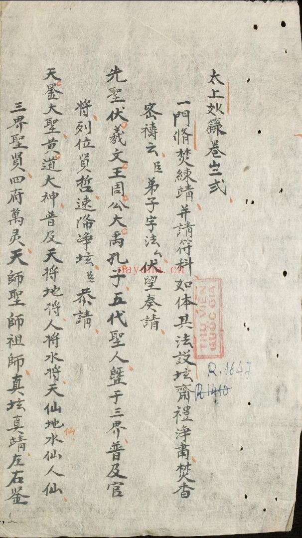 越南珍贵术数书刊