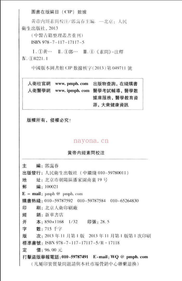 中医古籍整理丛书重刊