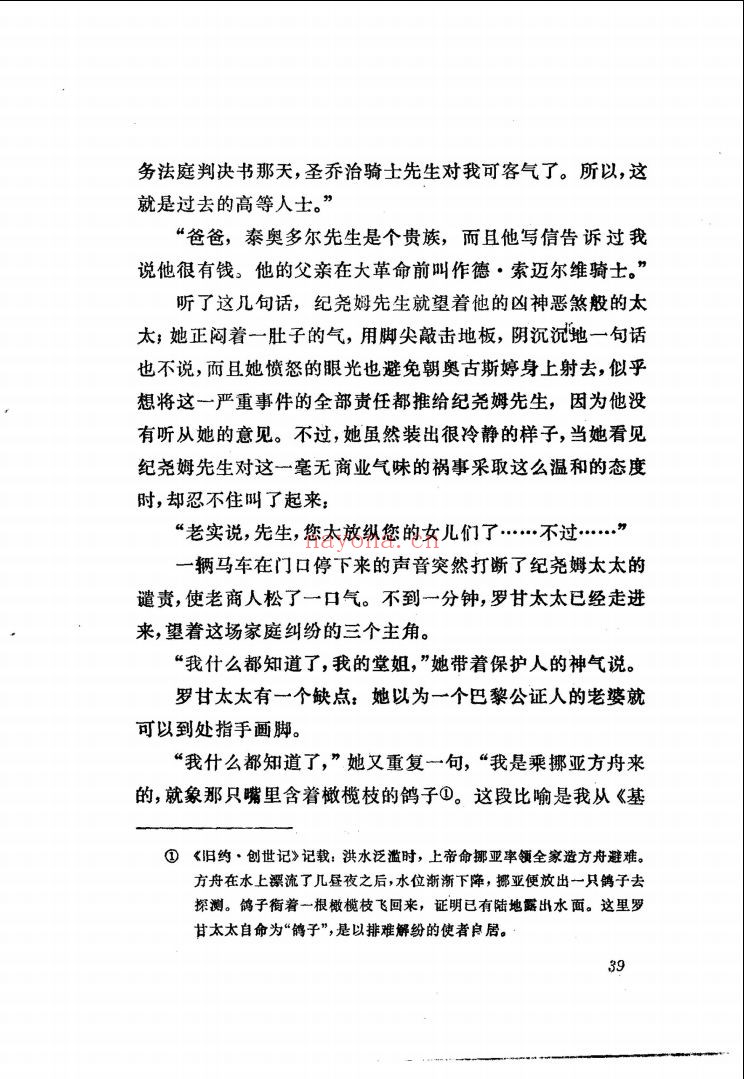 巴尔扎克全集
