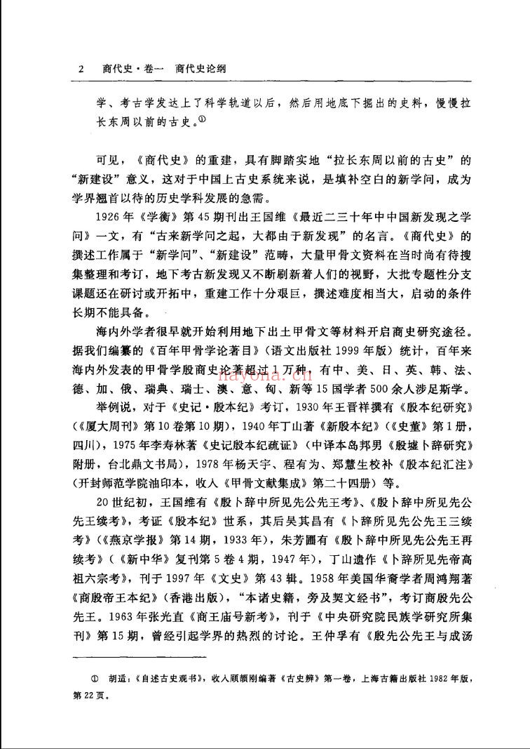历史考古研究系列