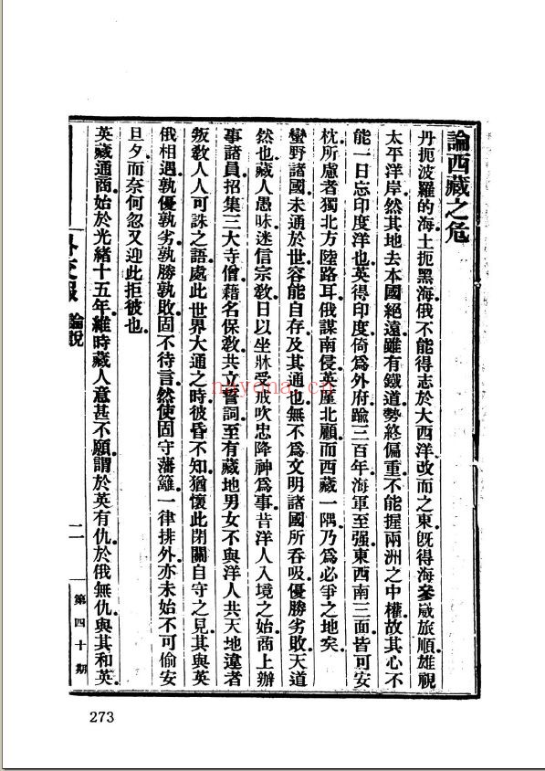 外交报汇编
