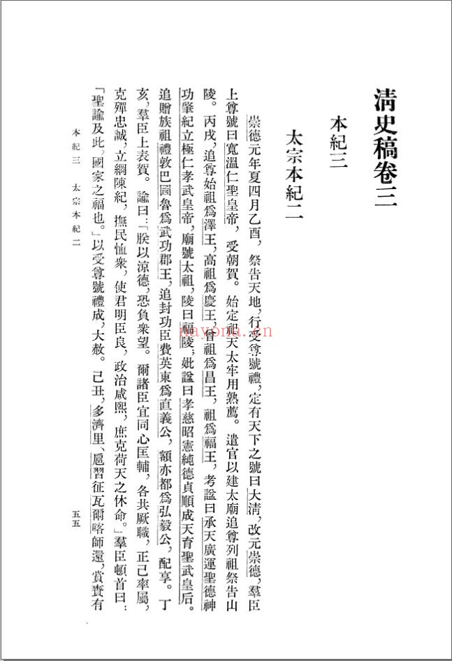 中华书局标点本清史稿