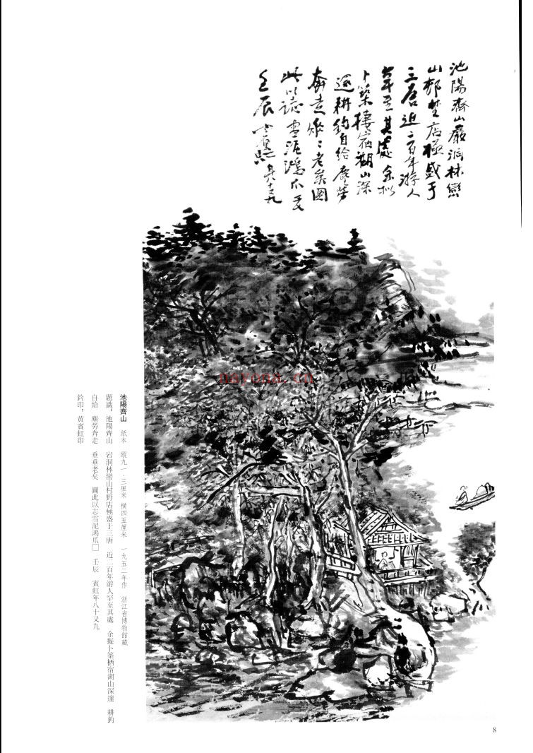 黄宾虹全集
