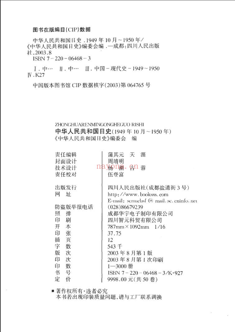 中华人民共和国日史