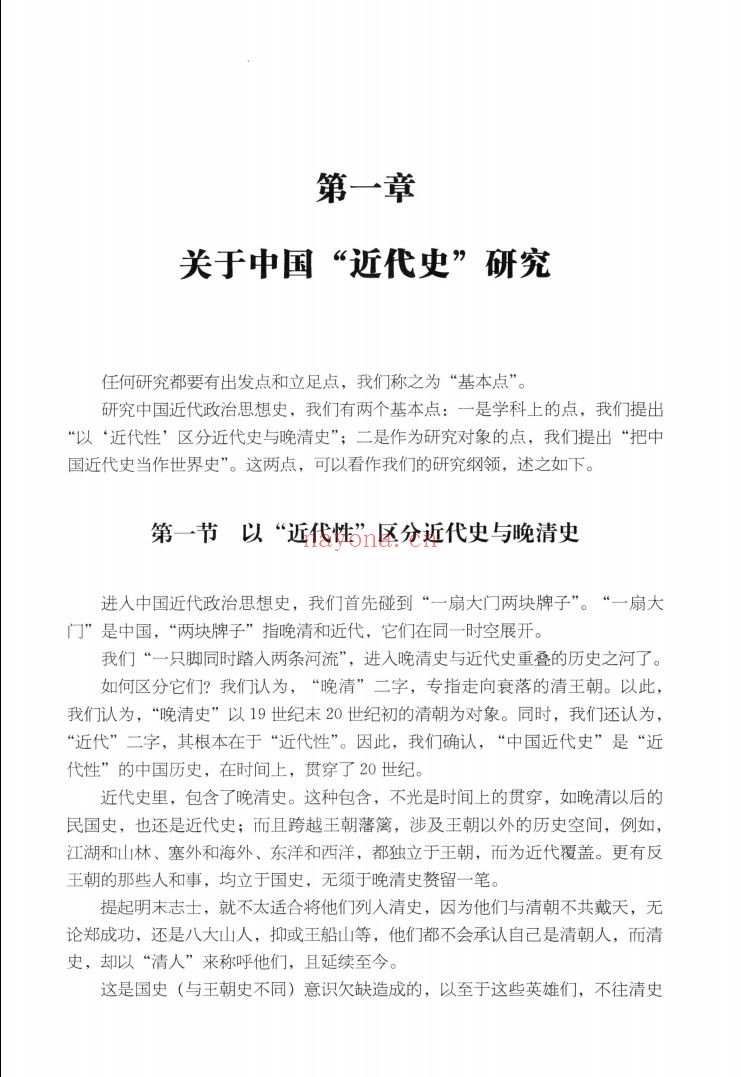 中国政治思想通史