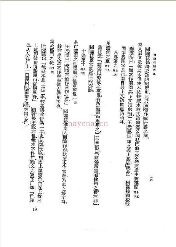 近代着名图书馆馆刊荟萃续编