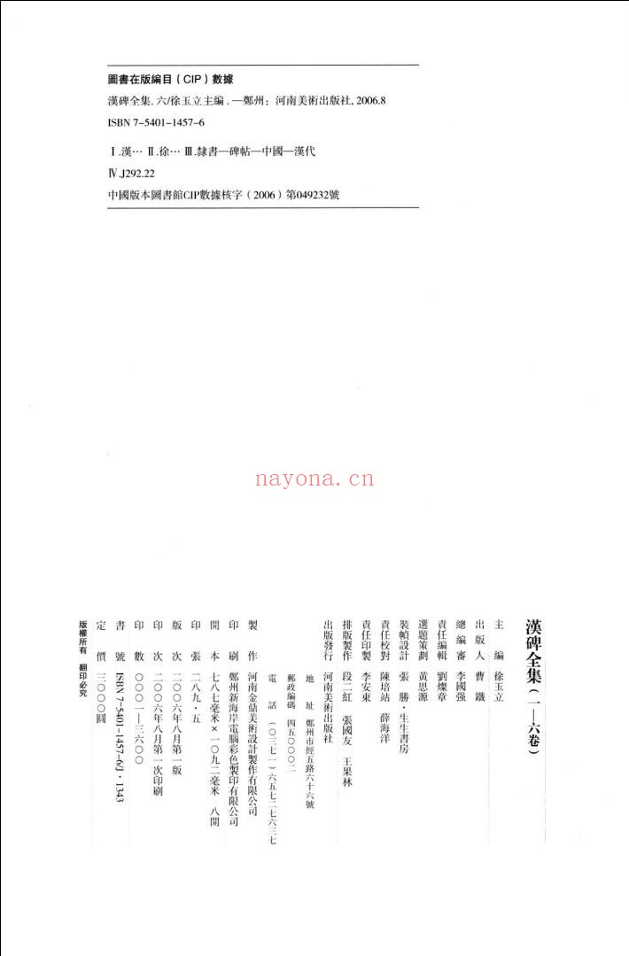 汉碑全集