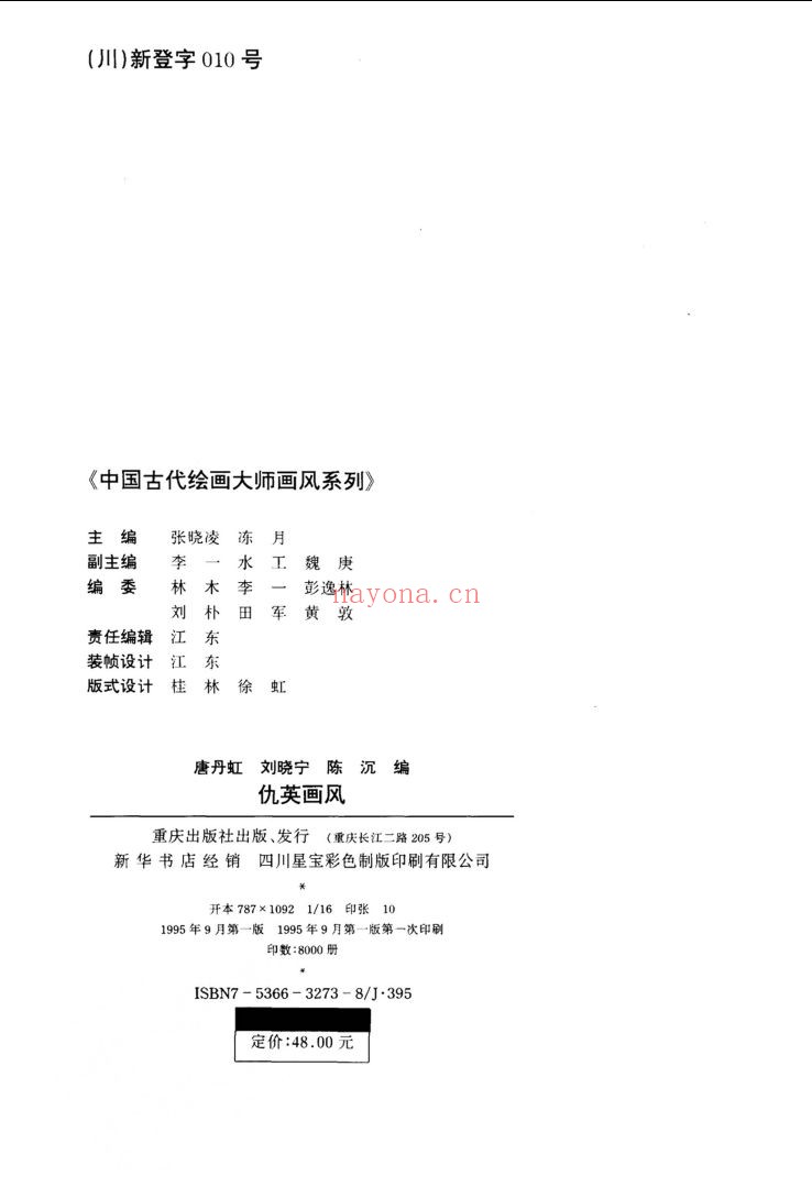 中国古代绘画大师画风系列